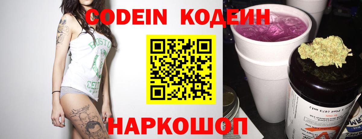 Кодеин напиток Lean (лин)  Вход с VPN  Верхний Уфалей 