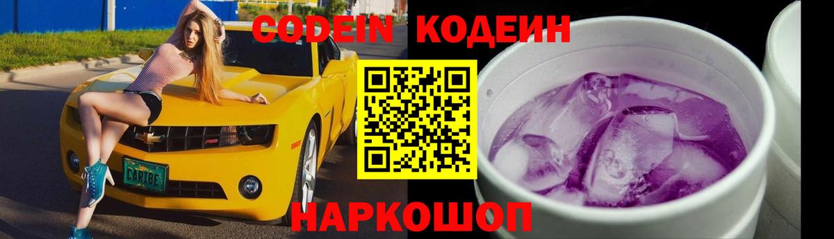 Кодеин Purple Drank Верхний Уфалей