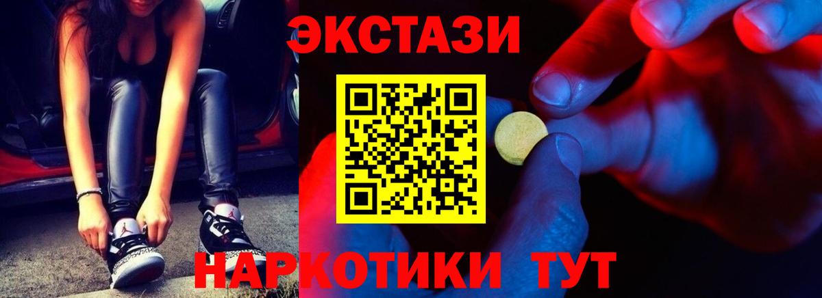 ЭКСТАЗИ 250 мг Верхний Уфалей