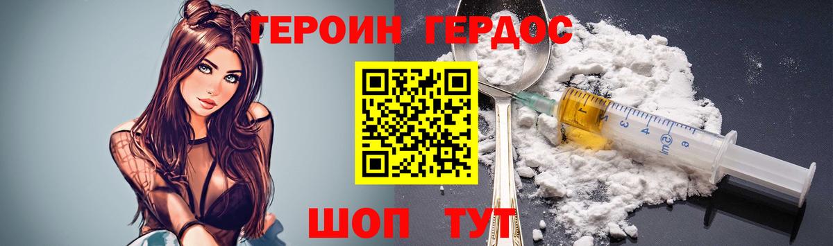 ГЕРОИН герыч Верхний Уфалей